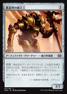 MTG ■無/日本語版■ 《鋳造所の組立工/Foundry Assembler》霊気紛争 AER