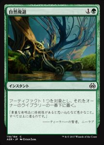 MTG ■緑/日本語版■ 《自然廃退/Natural Obsolescence》霊気紛争 AER