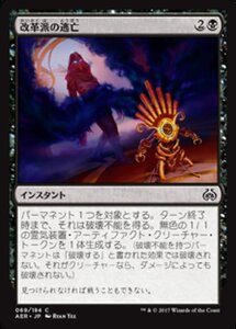 MTG ■黒/日本語版■ 《改革派の逃亡/Renegade's Getaway》霊気紛争 AER