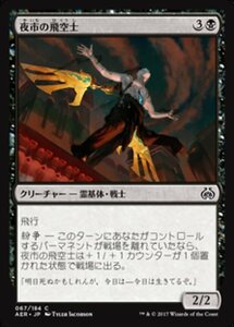 MTG ■黒/日本語版■ 《夜市の飛空士/Night Market Aeronaut》霊気紛争 AER