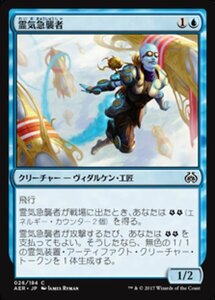 MTG ■青/日本語版■ 《霊気急襲者/Aether Swooper》霊気紛争 AER