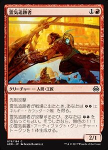 MTG ■赤/日本語版■ 《霊気追跡者/Aether Chaser》霊気紛争 AER