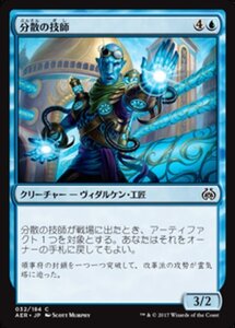 MTG ■青/日本語版■ 《分散の技師/Dispersal Technician》霊気紛争 AER