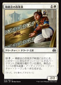 MTG ■白/日本語版■ 《精緻会の改革派/Countless Gears Renegade》霊気紛争 AER