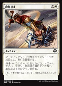 MTG ■白/日本語版■ 《稼働停止/Decommission》霊気紛争 AER