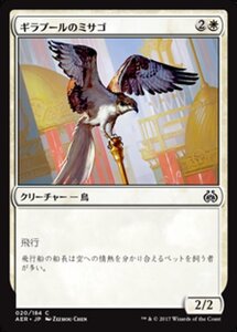 MTG ■白/日本語版■ 《ギラプールのミサゴ/Ghirapur Osprey》霊気紛争 AER