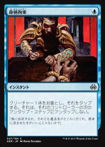 MTG ■青/日本語版■ 《身柄拘束/Take into Custody》霊気紛争 AER