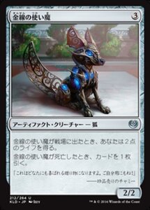 MTG ■無/日本語版■ 《金線の使い魔/Filigree Familiar》★FOIL★ カラデシュ KLD