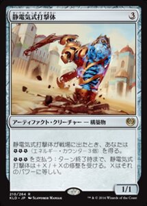 MTG ■無/日本語版■ 《静電気式打撃体/Electrostatic Pummeler》★FOIL★ カラデシュ KLD