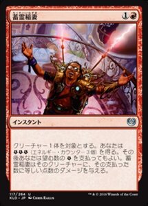 MTG ■赤/日本語版■ 《蓄霊稲妻/Harnessed Lightning》★FOIL★ カラデシュ KLD