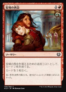 MTG ■赤/日本語版■ 《安堵の再会/Cathartic Reunion》★FOIL★ カラデシュ KLD