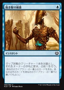 MTG ■青/日本語版■ 《抜き取り検査/Select for Inspection》★FOIL★ カラデシュ KLD