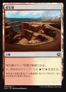 MTG ■土地/日本語版■ 《採石場/Stone Quarry》カラデシュ KLD