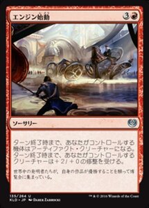 MTG ■赤/日本語版■ 《エンジン始動/Start Your Engines》カラデシュ KLD