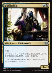 MTG ■金/日本語版■ 《禁制品の黒幕/Contraband Kingpin》カラデシュ KLD