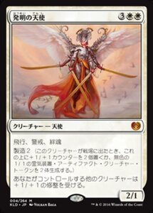 MTG ■白/日本語版■ 《発明の天使/Angel of Invention》カラデシュ KLD