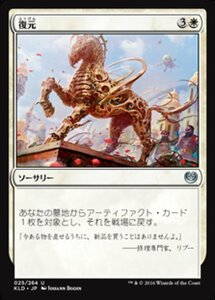 MTG ■白/日本語版■ 《復元/Refurbish》カラデシュ KLD