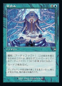 MTG ■青/日本語版■ 《物読み/Thoughtcast》兄弟戦争：統率者　BRC