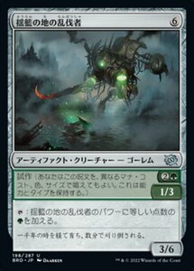 MTG ■無/日本語版■ 《揺籃の地の乱伐者/Cradle Clearcutter》兄弟戦争 BRO