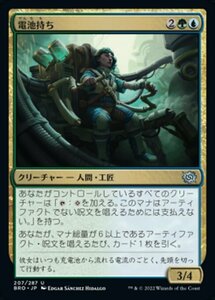 MTG ■金/日本語版■ 《電池持ち/Battery Bearer》兄弟戦争 BRO