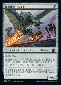 MTG ■無/日本語版■ 《速歯車のドレイク/Swiftgear Drake》兄弟戦争 BRO