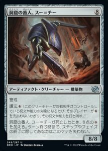 MTG ■無/日本語版■ 《洞窟の番人、スー＝チー/Su-Chi Cave Guard》兄弟戦争 BRO