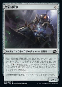 MTG ■無/日本語版■ 《岩石回収機/Stone Retrieval Unit》兄弟戦争 BRO