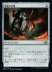 MTG ■無/日本語版■ 《浮遊する像/Levitating Statue》兄弟戦争 BRO