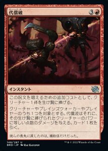 MTG ■赤/日本語版■ 《代償破/Pyrrhic Blast》兄弟戦争 BRO