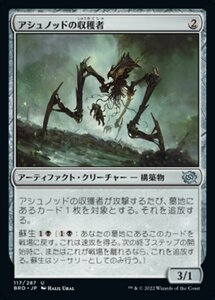 MTG ■無/日本語版■ 《アシュノッドの収穫者/Ashnod's Harvester》兄弟戦争 BRO