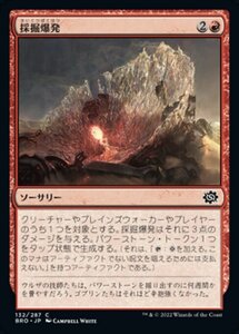 MTG ■赤/日本語版■ 《採掘爆発/Excavation Explosion》兄弟戦争 BRO