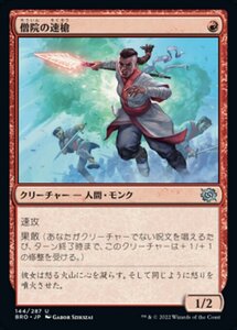 MTG ■赤/日本語版■ 《僧院の速槍/Monastery Swiftspear》兄弟戦争 BRO