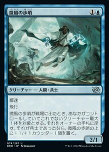 MTG ■青/日本語版■ 《微風の歩哨/Zephyr Sentinel》兄弟戦争 BRO