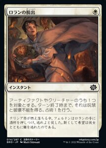 MTG ■白/日本語版■ 《ロランの脱出/Loran's Escape》兄弟戦争 BRO