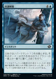 MTG ■青/日本語版■ 《同調解除/Desynchronize》兄弟戦争 BRO