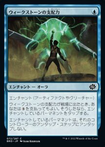 MTG ■青/日本語版■ 《ウィークストーンの支配力/Weakstone's Subjugation》兄弟戦争 BRO