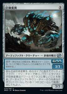 MTG ■無/日本語版■ 《巨体変異/Hulking Metamorph》兄弟戦争 BRO