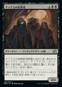 MTG ■黒/日本語版■ 《ギックスの信奉者/Disciples of Gix》兄弟戦争 BRO