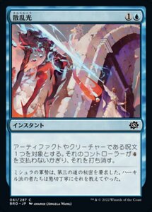 MTG ■青/日本語版■ 《散乱光/Scatter Ray》兄弟戦争 BRO