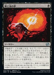 MTG ■黒/日本語版■ 《鋼と油の夢/Dreams of Steel and Oil》兄弟戦争 BRO