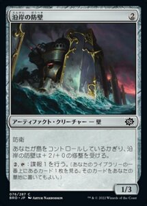 MTG ■無/日本語版■ 《沿岸の防壁/Coastal Bulwark》兄弟戦争 BRO