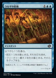 MTG ■青/日本語版■ 《ウルザの拒絶/Urza's Rebuff》兄弟戦争 BRO