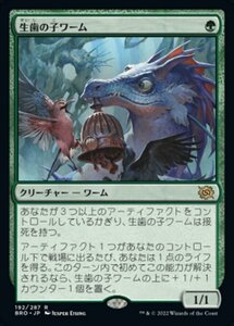 MTG ■緑/日本語版■ 《生歯の子ワーム/Teething Wurmlet》兄弟戦争 BRO