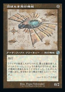 MTG ■無/日本語版■ 《羽ばたき飛行機械/Ornithopter》★旧枠FOIL設計図★ 兄弟戦争 BRO 兄弟戦争 BRO