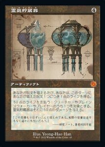 MTG ■無/日本語版■ 《霊気貯蔵器/Aetherflux Reservoir》▲旧枠設計図▲ 兄弟戦争 BRO 兄弟戦争 BRO