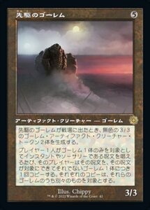 MTG ■無/日本語版■ 《先駆のゴーレム/Precursor Golem》★旧枠FOIL★ 兄弟戦争 BRO