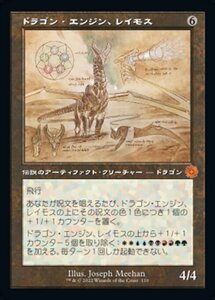 MTG ■無/日本語版■ 《ドラゴン・エンジン、レイモス/Ramos, Dragon Engine》▲旧枠設計図▲ 兄弟戦争 BRO 兄弟戦争 BRO