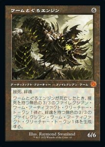 MTG ■無/日本語版■ 《ワームとぐろエンジン/Wurmcoil Engine》▲旧枠▲ 兄弟戦争 BRO