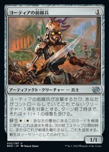 MTG ■無/日本語版■ 《ヨーティアの前線兵/Yotian Frontliner》★FOIL★ 兄弟戦争 BRO