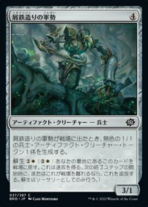 MTG ■無/日本語版■ 《屑鉄造りの軍勢/Scrapwork Cohort》★FOIL★ 兄弟戦争 BRO